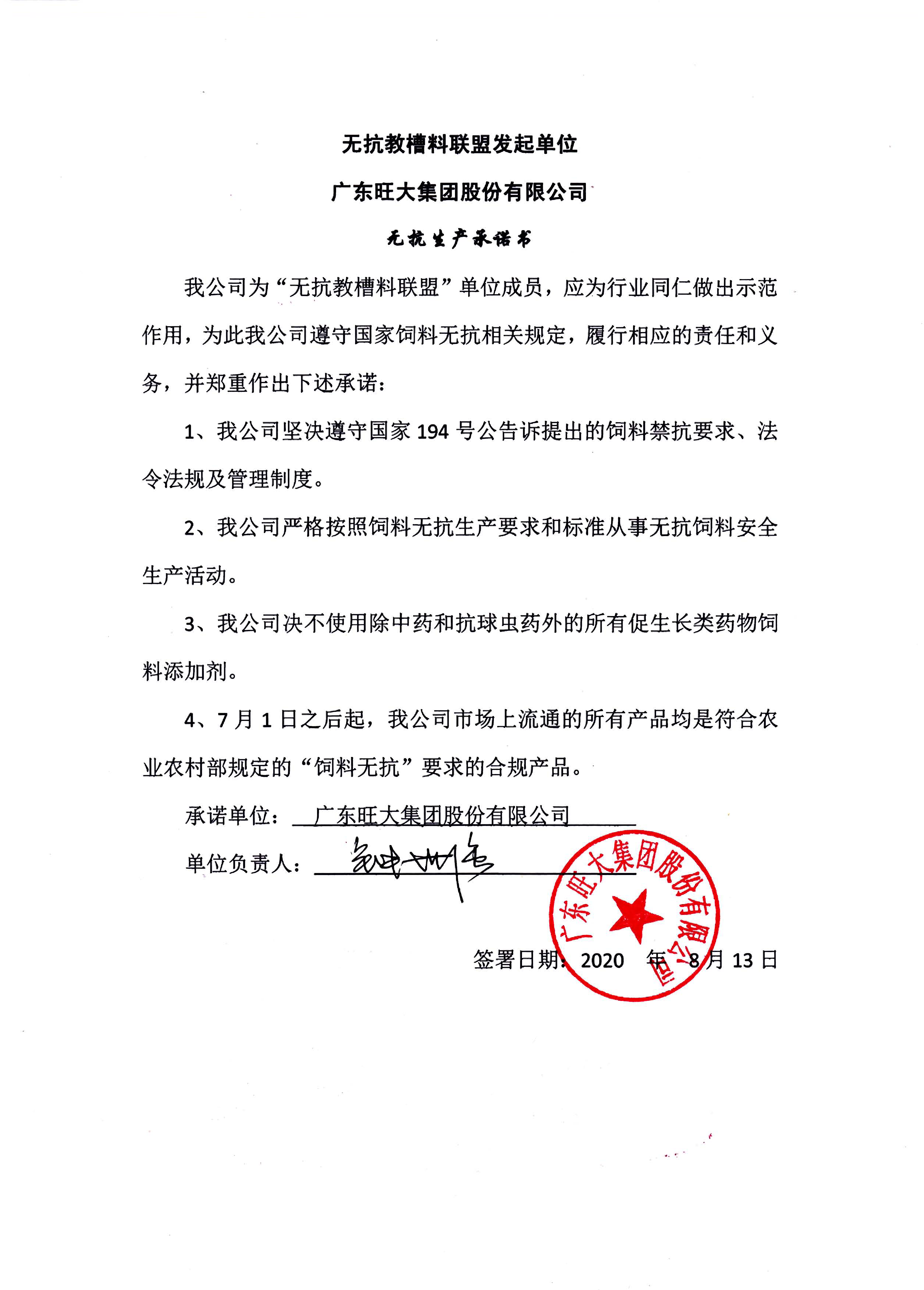 無(wú)抗教槽料聯(lián)盟發(fā)起單位（旺大）.jpg